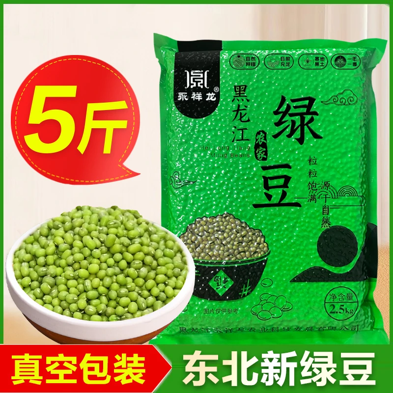 东北精选绿豆农家自产颗粒饱满发生豆芽五谷杂粮新鲜营养商用批发