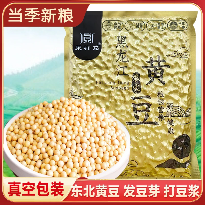25年新东北新黄豆农家黑土地大豆生豆芽打豆浆五谷杂粮3斤5斤豆子