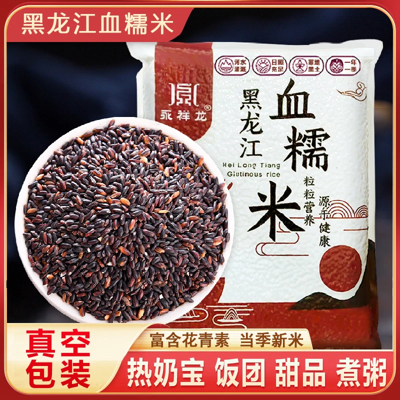 黑龙江血糯米新米东北黑米紫米奶茶五谷杂粮营养酿酒软糯真空包装