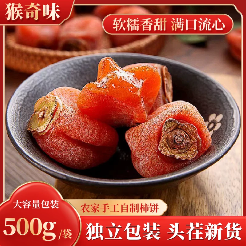 桂林柿饼 自然上霜  独立包装 冷冻保存 1-4斤可选