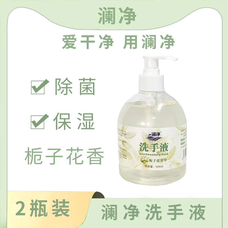 澜净栀子花香洗手液家用泡沫留香保湿抑菌瓶装润肤清香型温和香氛