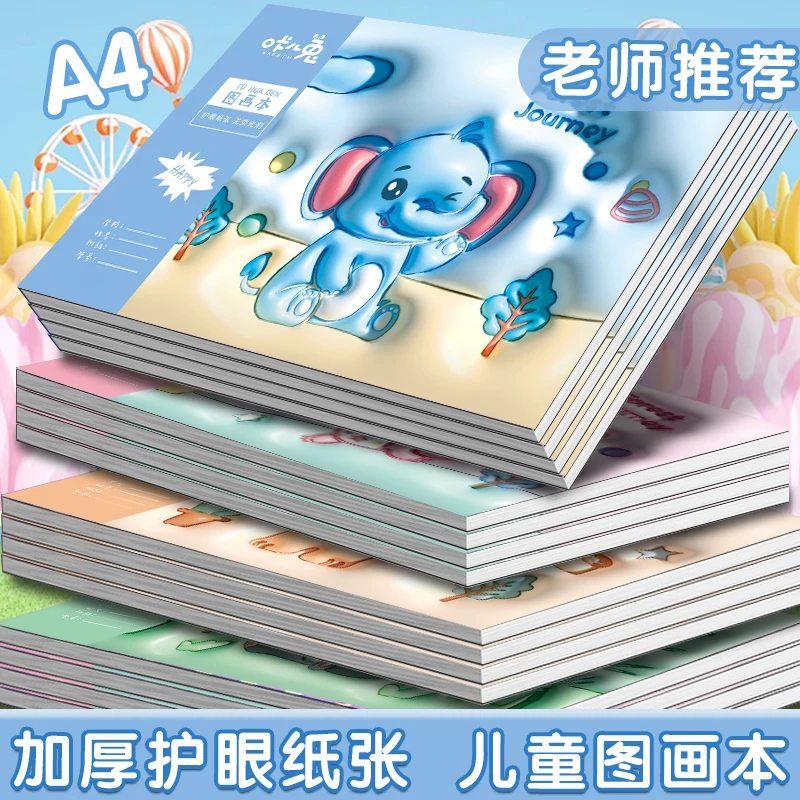 【4色封面4种图案】A4加厚图画本儿童专用幼儿园涂色小学生图画本