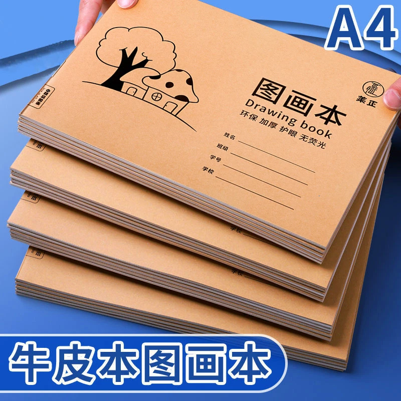 A4加厚牛皮图画本画画绘画纸儿童幼儿园小学生速写美术空白涂鸦本