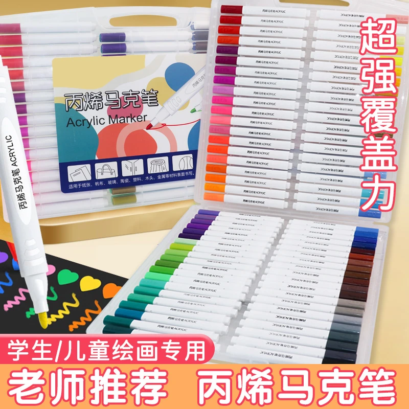 36色丙烯马克笔48色涂鸦笔不透纸不透色超强覆盖力儿童专用