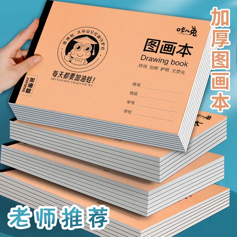 【咔儿兔】A4加大加厚图画本画画绘画纸儿童专用速写美术空白涂鸦本