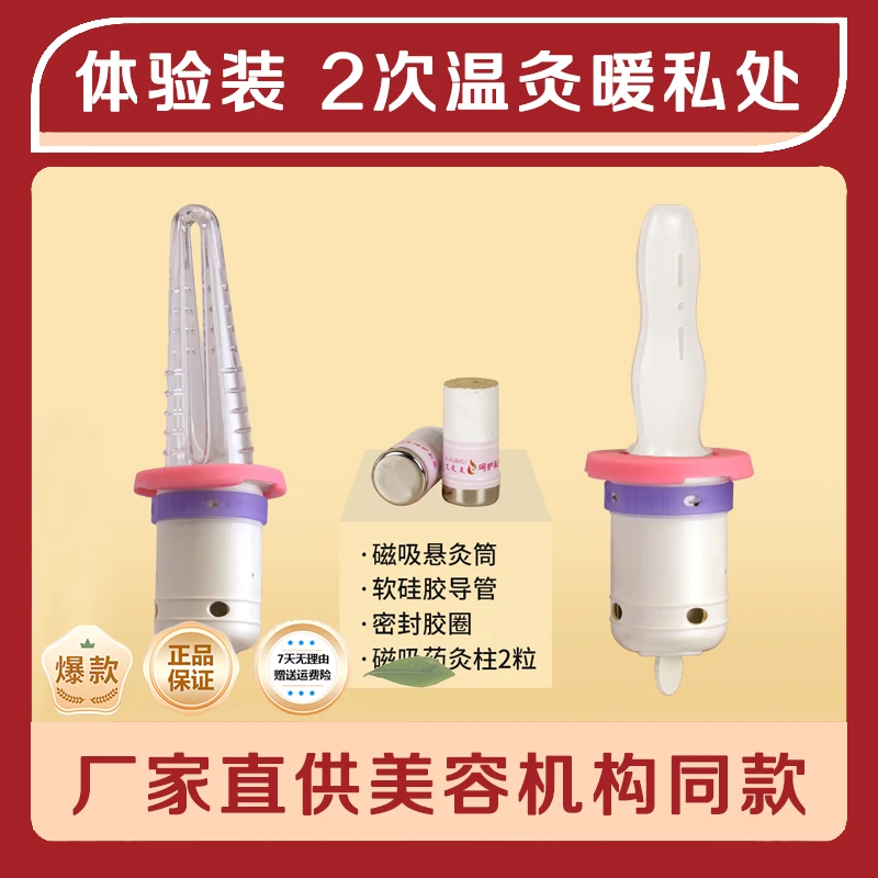 【省钱风】私密灸艾柱女性私处护理艾灸微烟导管会阴灸美容院套盒艾