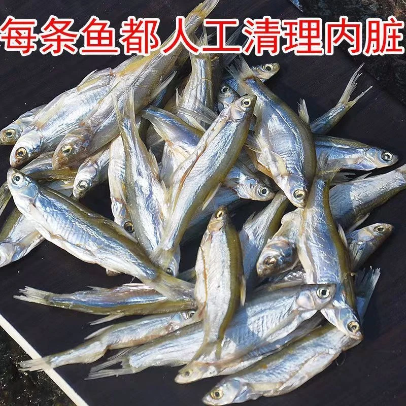 安徽特产大别山小白条小河鱼干咸鱼干去除内脏腌制干净不苦1/2斤