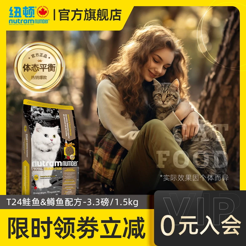 纽顿加拿大进口猫粮T24无谷鳟鱼配方幼猫成猫通用优选猫粮1.5