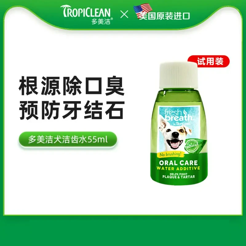 多美洁洁齿水55ml