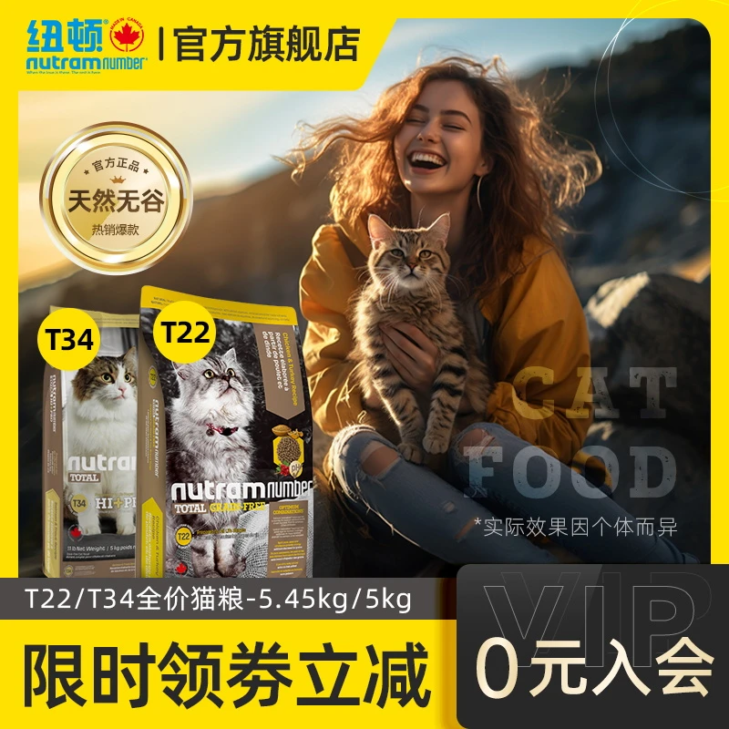 纽顿官方旗舰T22加拿大进口5.45kg无谷全阶全价成猫幼猫通用猫粮