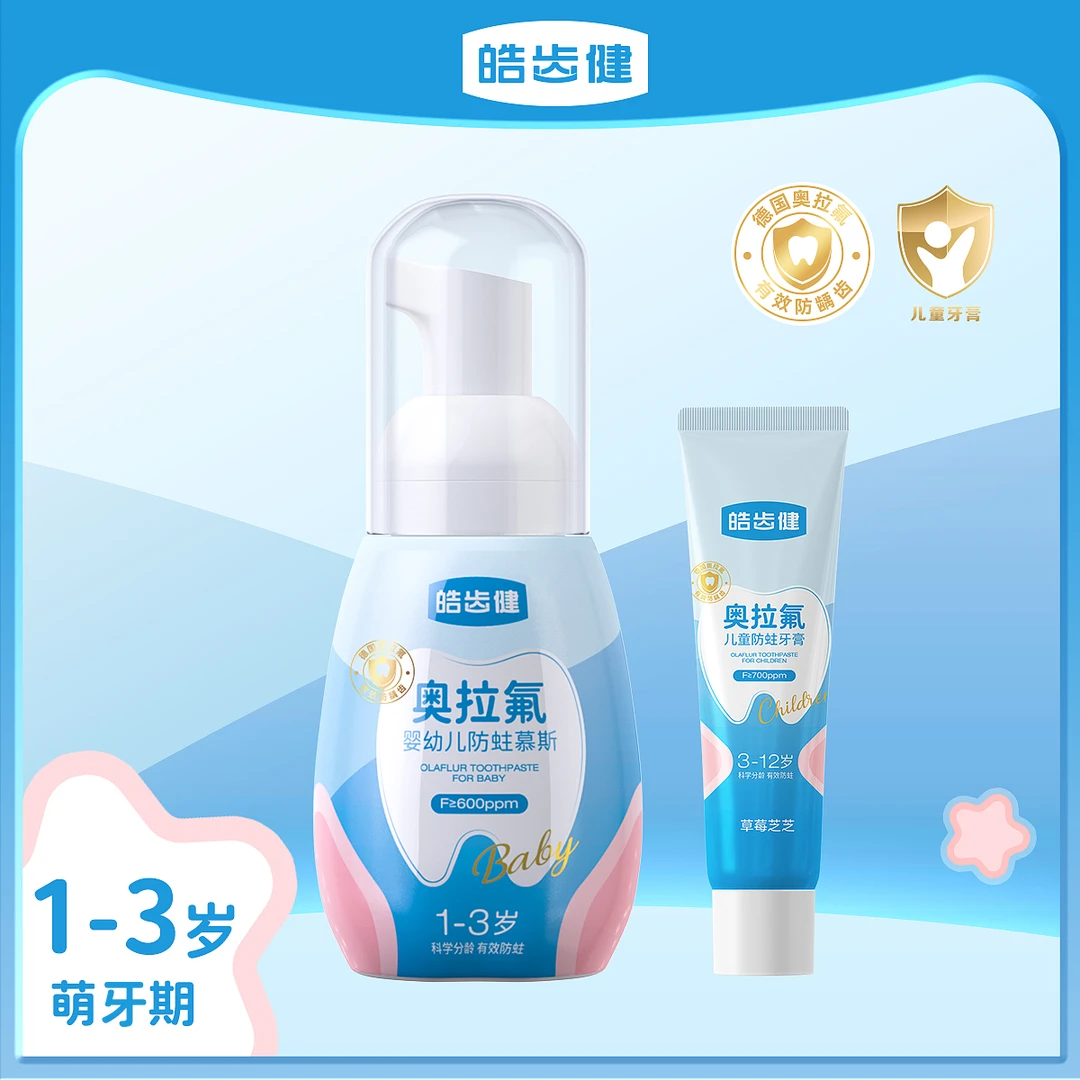 【1-12岁】皓齿健奥拉氟儿童牙膏专用含氟牙膏防蛀温和牙膏