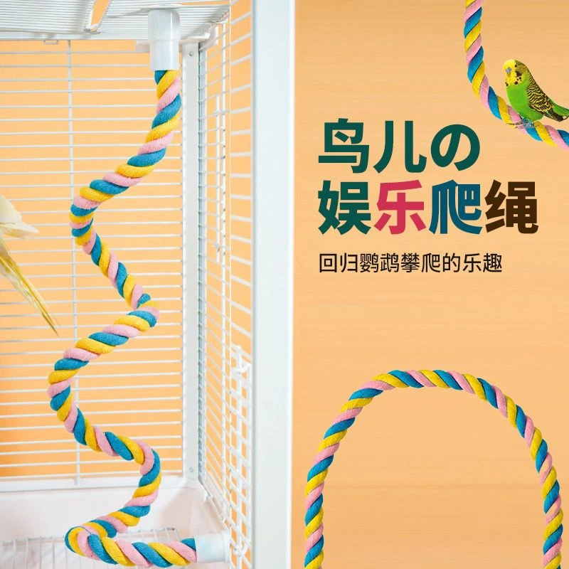 鹦鹉攀爬绳多色彩色u型站棍虎皮牡丹玄凤栖架秋千鸟站杆架子玩具