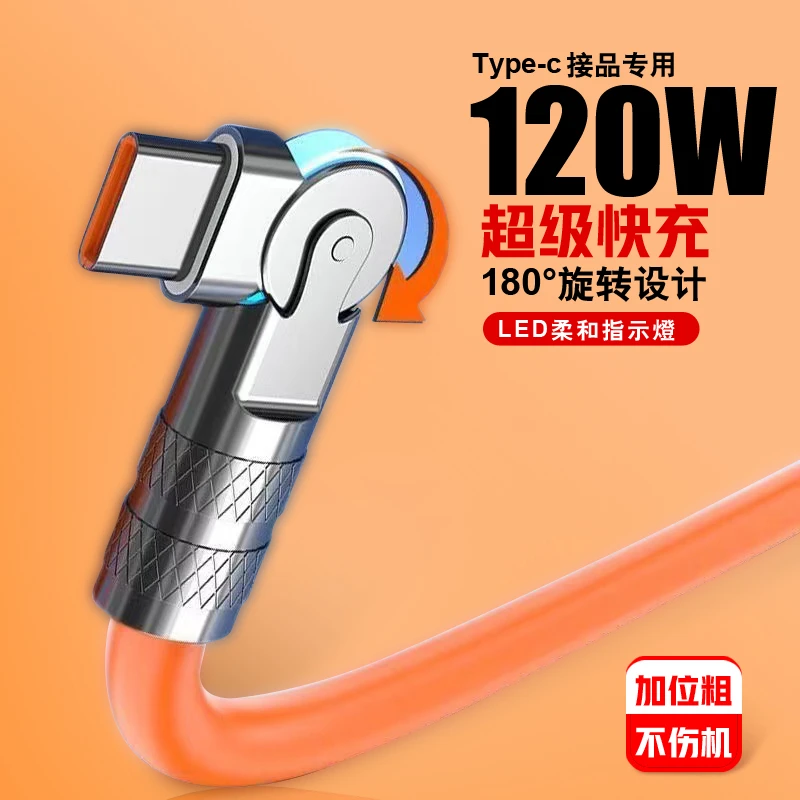 Type-c充电线旋转带灯超级快充数据线适用华为荣耀120W手机充电线