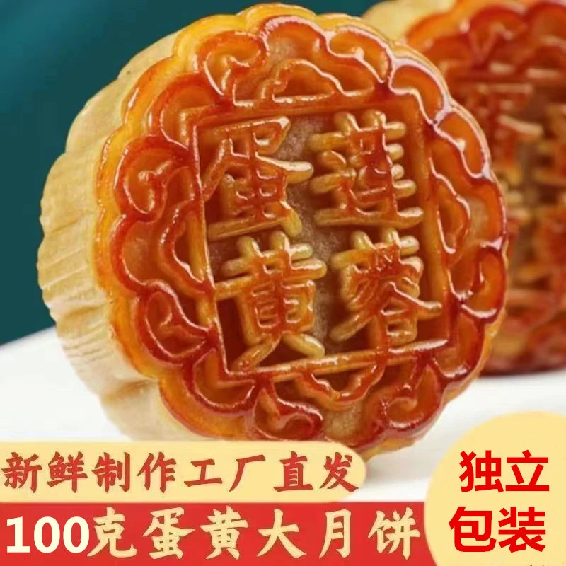 【100克大月饼】正宗广式莲蓉蛋黄板栗核桃蛋黄伍仁月饼100g/个