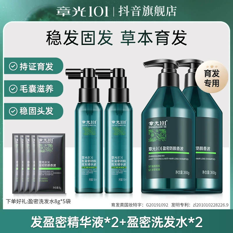 章101 发盈密精华 育发组合去屑草本毛囊润发滋养强韧稳固洗护套