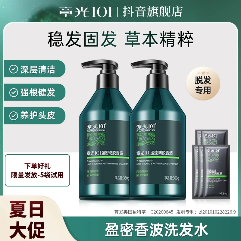 章光101盈密柔顺防脱香波清洁洗发水养护深层草本顺滑健发润发