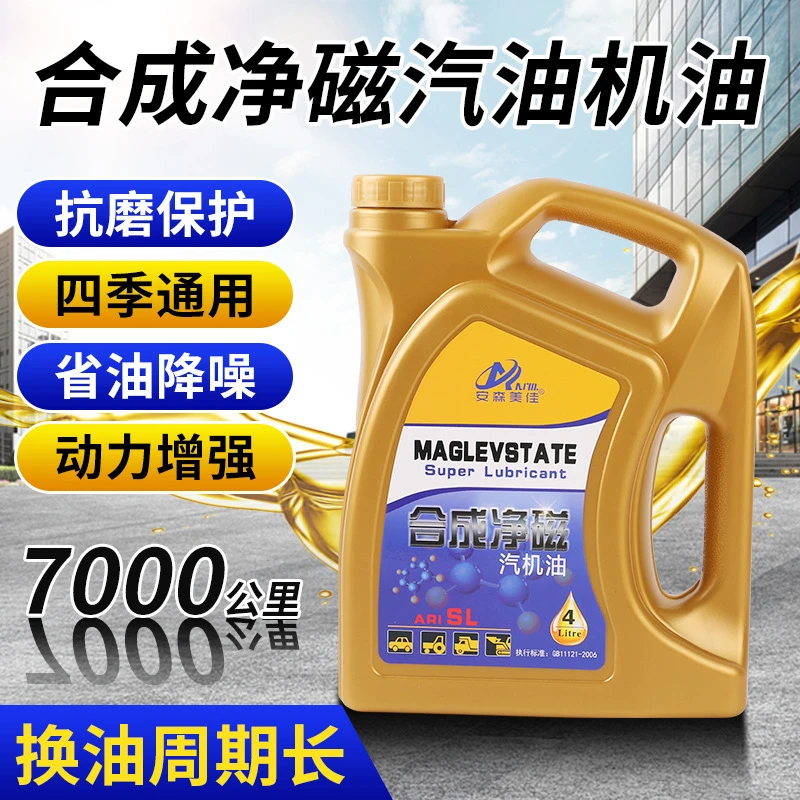 正品汽车保养半合成机油SL10w40全合成发动机润滑油 烧机油可选