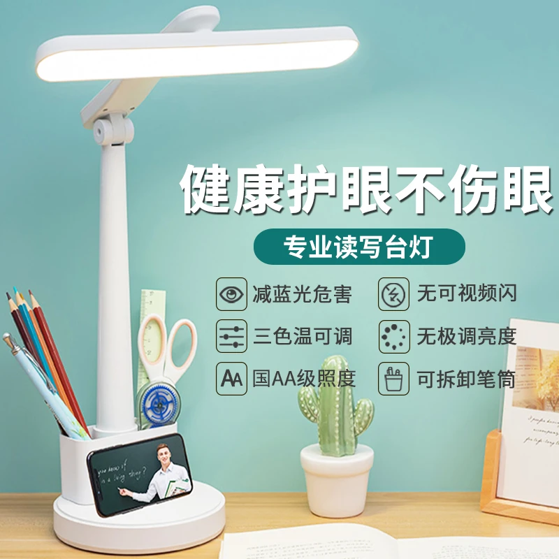 国AA级学习专用护眼台灯学生宿舍专用阅读灯儿童护眼灯无频闪充电