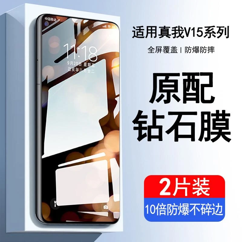 适用真我v15钢化膜realmev15手机膜realme v15保护膜15推荐V15贴