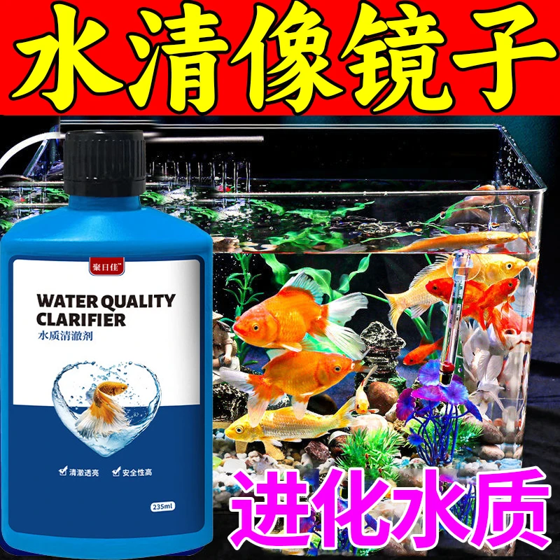 鱼缸净水剂一滴清养鱼专用水浑怎么办水质清澈剂水立清