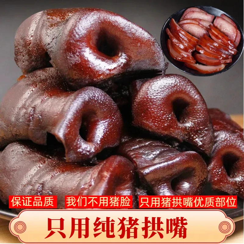 贵州腊烟熏猪拱嘴猪鼻子腊猪拱嘴猪鼻子贵州柴火腌腊特产农家熏制