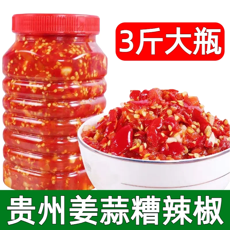 贵州特产糟辣椒遵义传统手工蒜蓉姜蒜糟辣椒剁椒彩椒酸辣椒酱大瓶