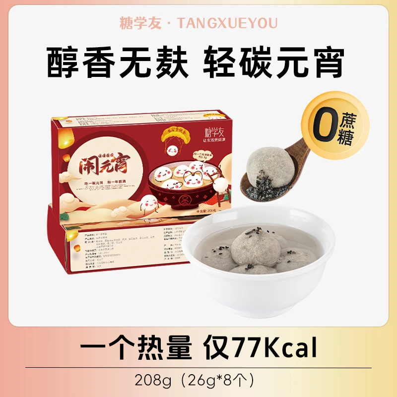 糖学友黑芝麻馅料汤圆特大号代餐生元宵无蔗糖酮食品无麸饱腹主食