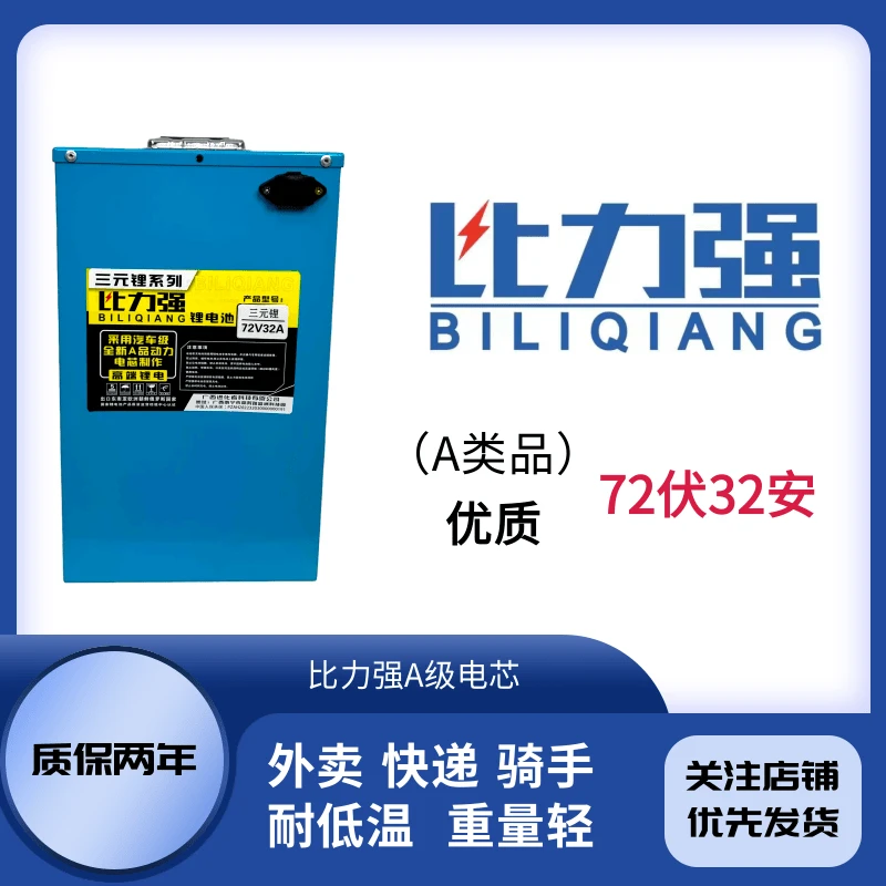 【直播活动】三元锂电72V32A（送嘉佰达保护板送5A充电器）