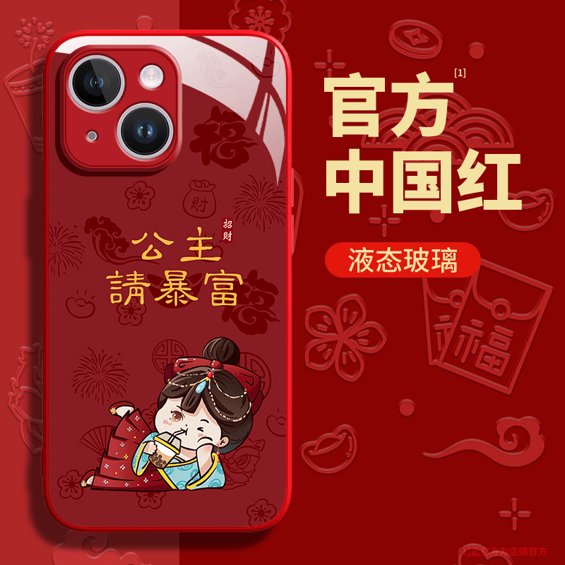 公主暴富苹果15新年款手机壳vivo/oppo华为mate60pro玻璃壳红色女