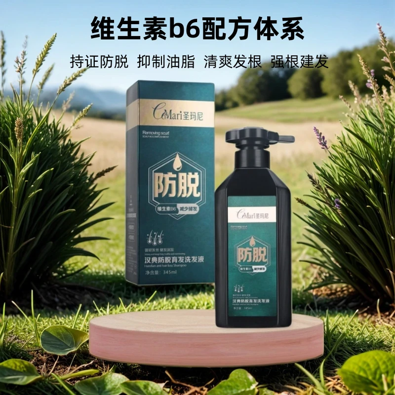 维生素B6防脱清爽保湿养发洗发水控油健发秃头润发强韧发根