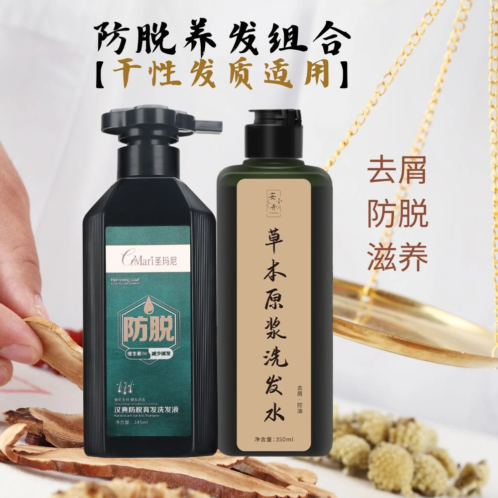 【干性发质-防脱养发】维生素B6防脱洗发液+草本原浆洗发水防脱滋养