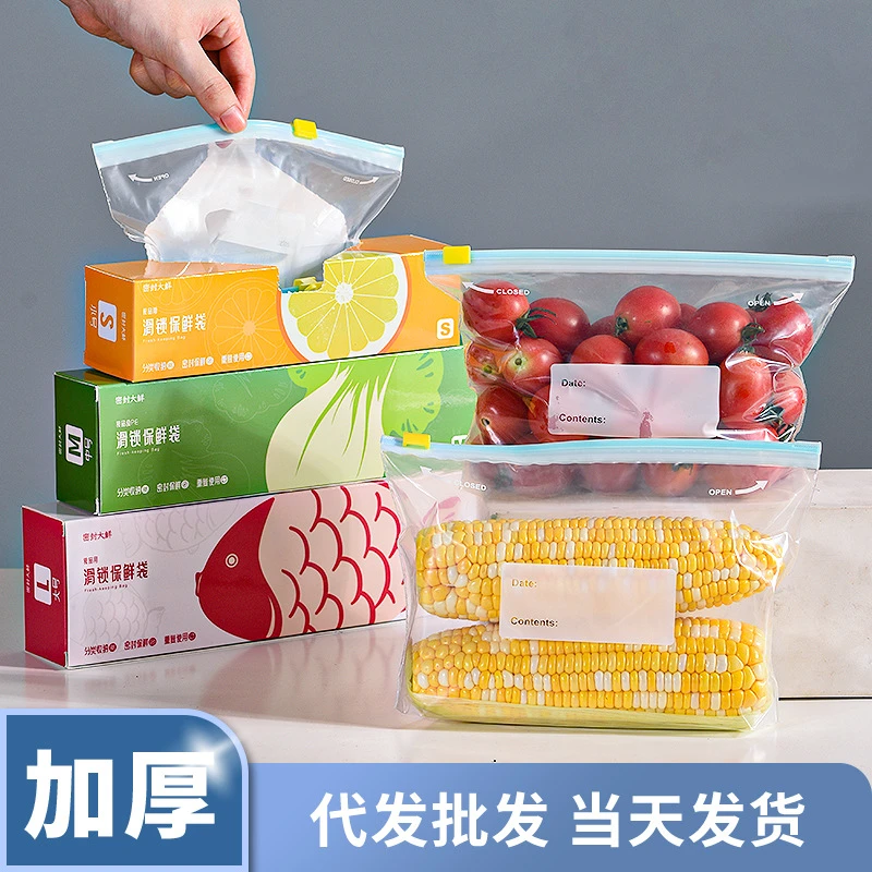 拉链式密封袋食品级加厚封口袋家用冰箱冷冻收纳分装封口密实袋