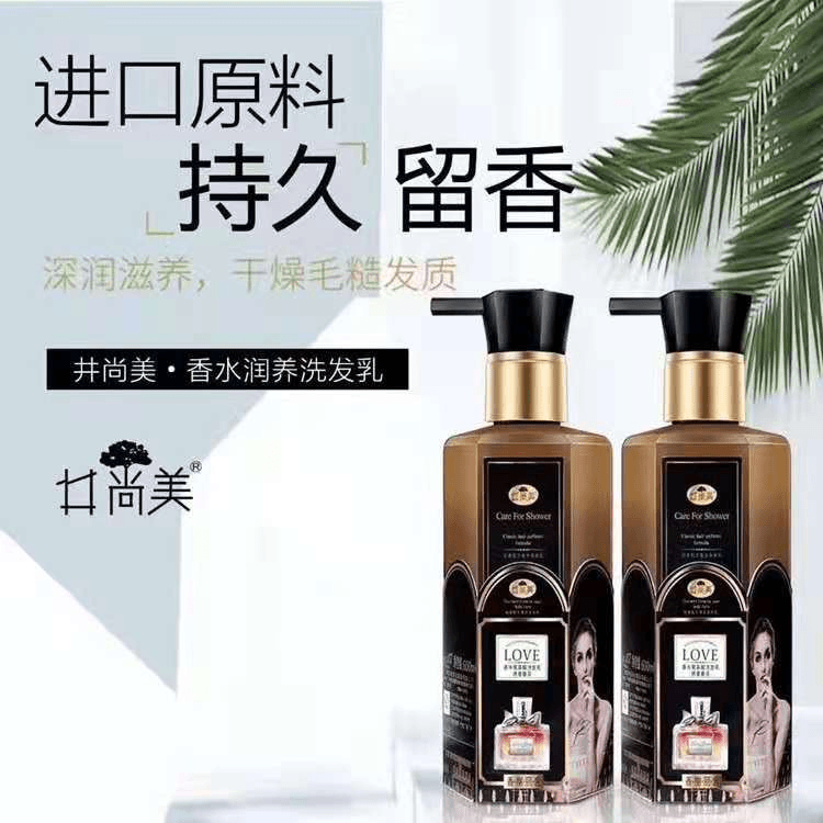 井尚美 【香水氨基酸洗发乳】
