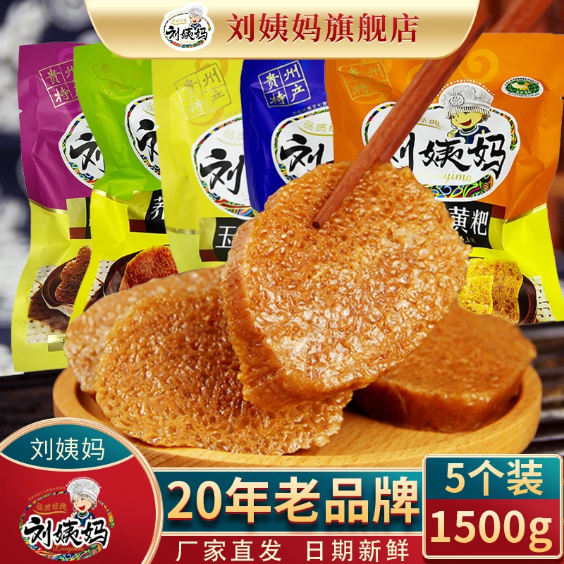 刘姨妈贵州清镇特产黄粑送礼节日礼物团购美食