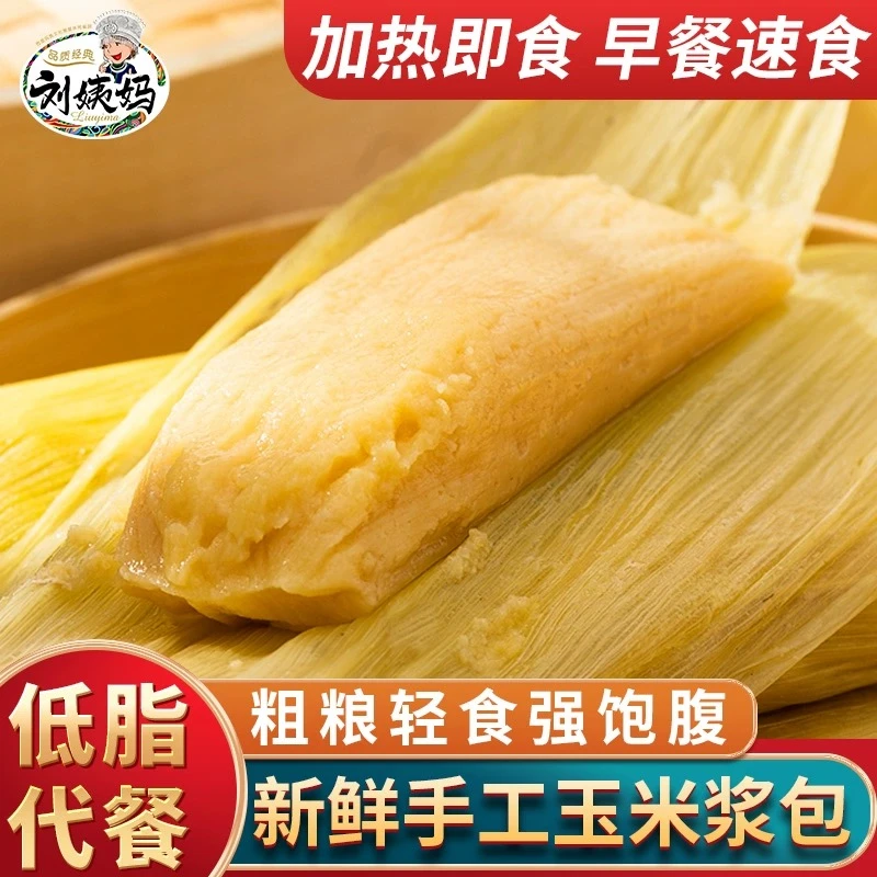 刘姨妈苞谷粑粑玉米粑粑贵州特产粗粮早餐传统美食500克/袋