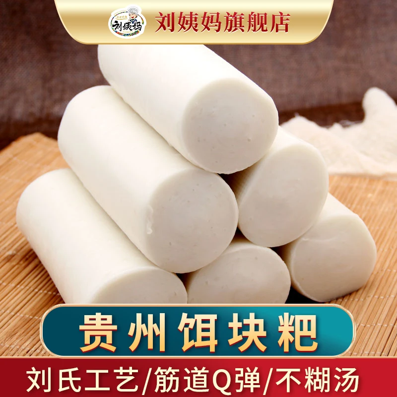 刘姨妈饵块粑粑贵州清镇特产年糕条传统手工特色美食