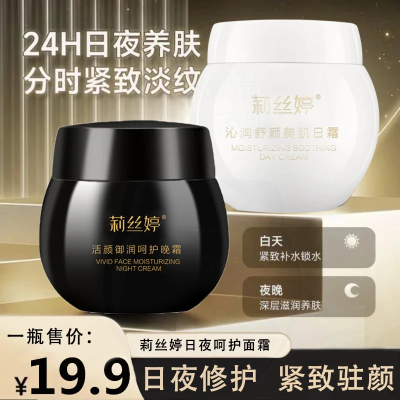 莉丝婷黑白绷带面霜抗皱紧致补水保湿面霜提亮肤色抗初老嫩肤国货