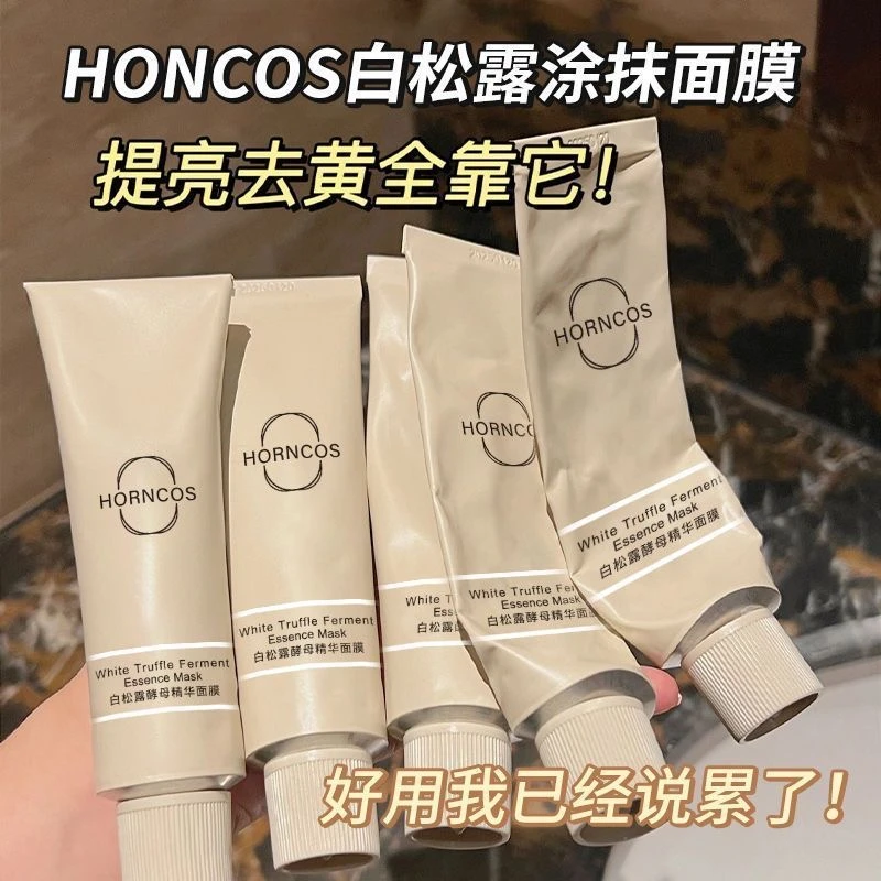 学生党白松露酵母面膜泥膜面膜涂抹式补水保湿修护舒缓薄涂面部女