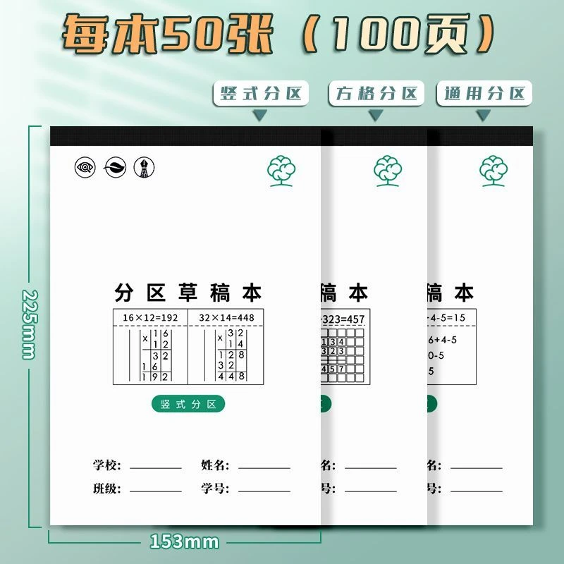 【草稿纸】学生免邮专用考研分区高中草稿本大学护眼草纸演算薄厚