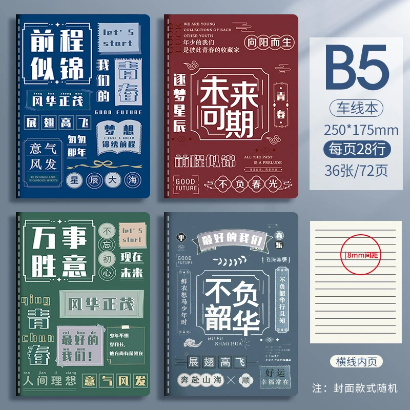 【直播】16k笔记本缝线多色大本简约大学生B5高颜值记事本