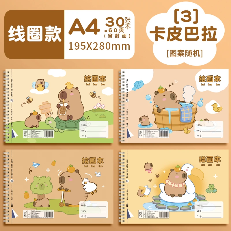 【组合】线圈a4儿童图画本画画本学生一年级幼儿园加厚画画纸绘画本