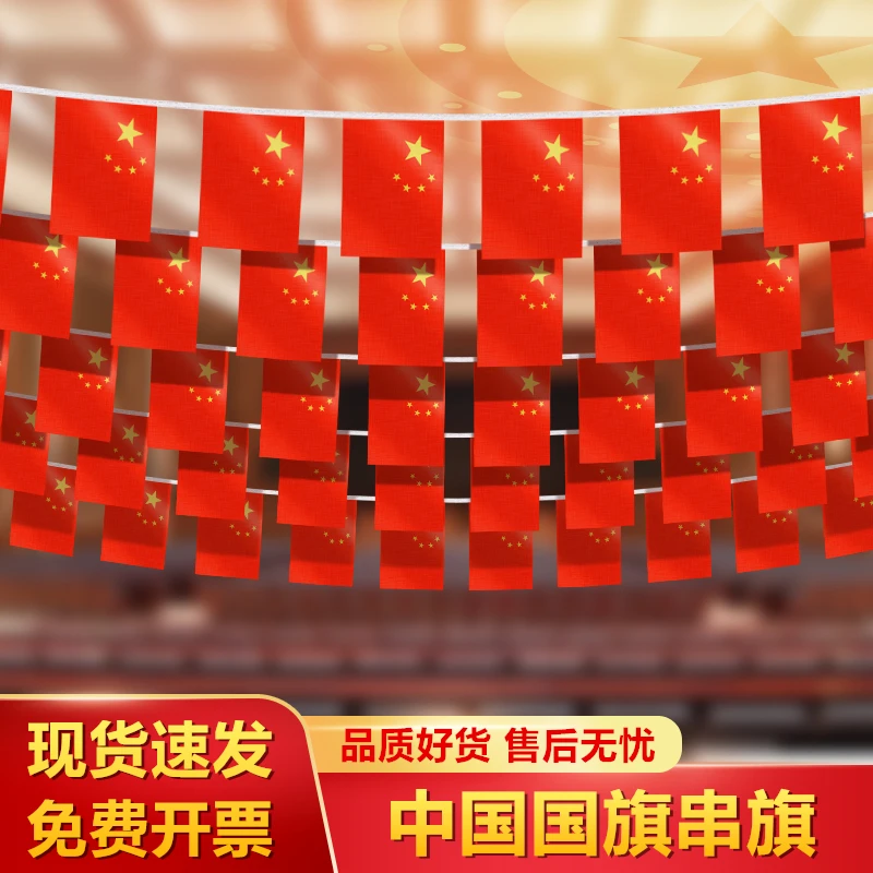 国旗串旗小红旗中国小国旗五星红旗国旗装饰吊旗串旗户外国庆装饰