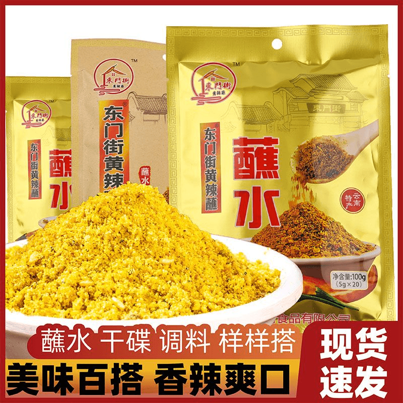 云南石屏东门街黄辣蘸那刀辣黄辣椒面包浆豆腐干碟火锅烧烤蘸料