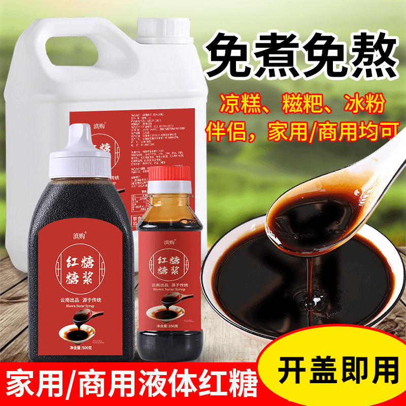 液体红糖浆独立包装冰粉配料糍粑凉糕凉虾甜品调味黑糖红糖水家用