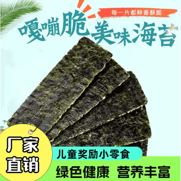 【厂家直销】海苔夹心脆片即食芝麻海苔儿童孕妇办公室解馋小零食