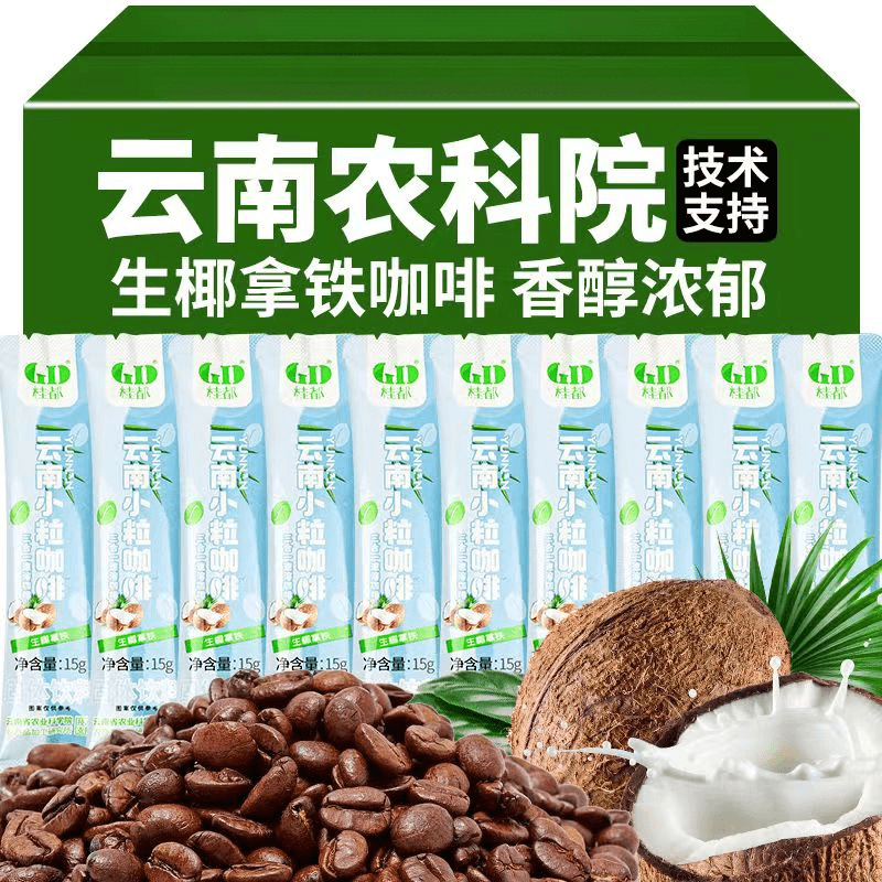 彬敬 生椰拿铁速溶生椰三合一奶香味拿铁咖啡小粒咖啡馆奶茶店冲泡原料