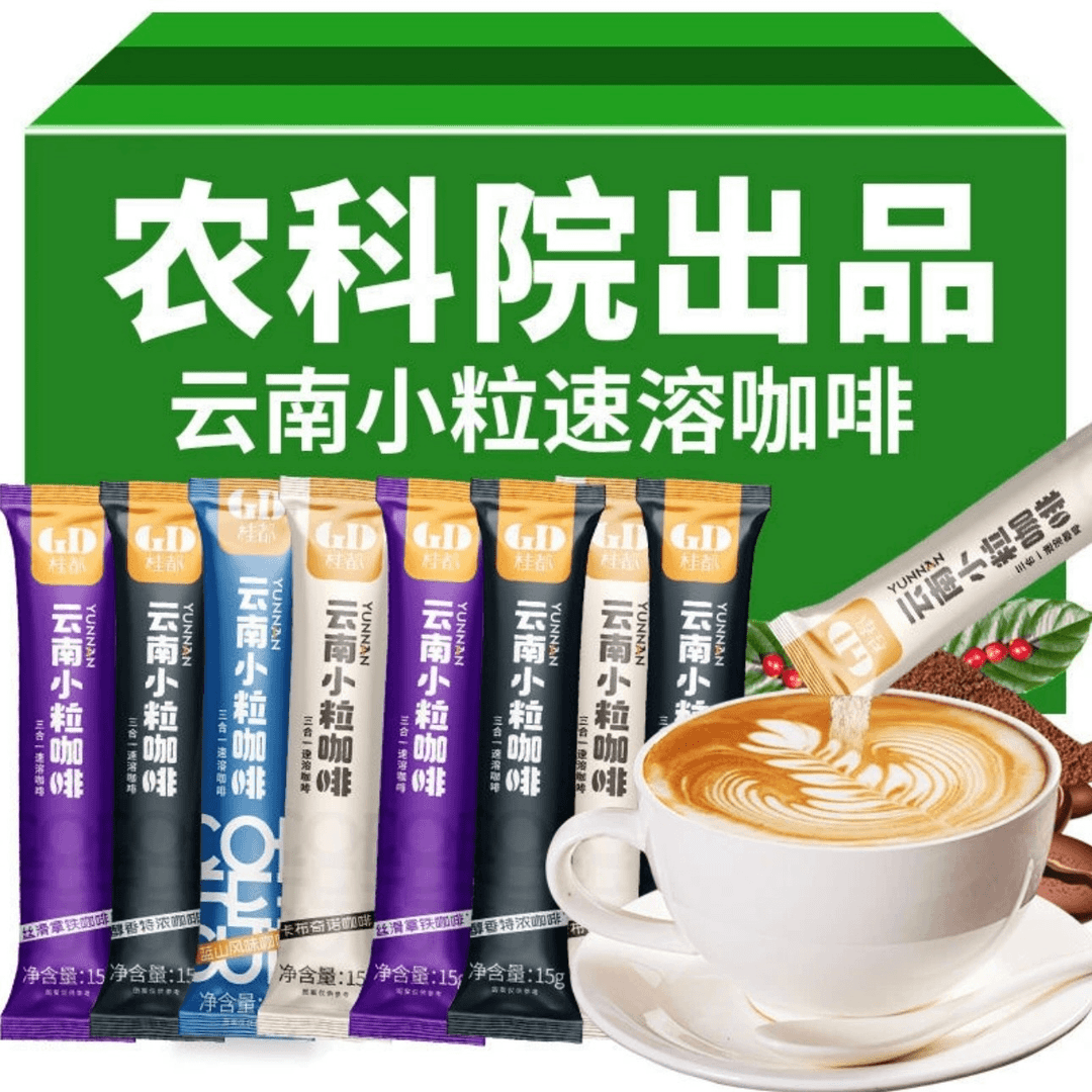 速溶粉特浓蓝山拿铁卡布奇诺原味醇香三合一云南小粒咖啡条装香浓