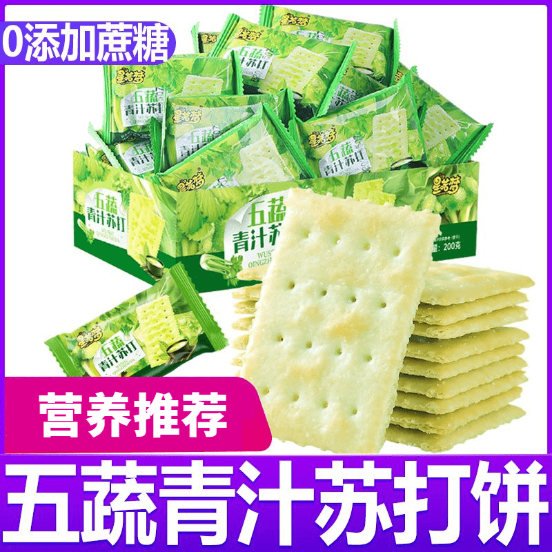彬敬 【营养0蔗糖】五蔬青汁苏打饼干早餐办公室零食点心代餐儿童小吃