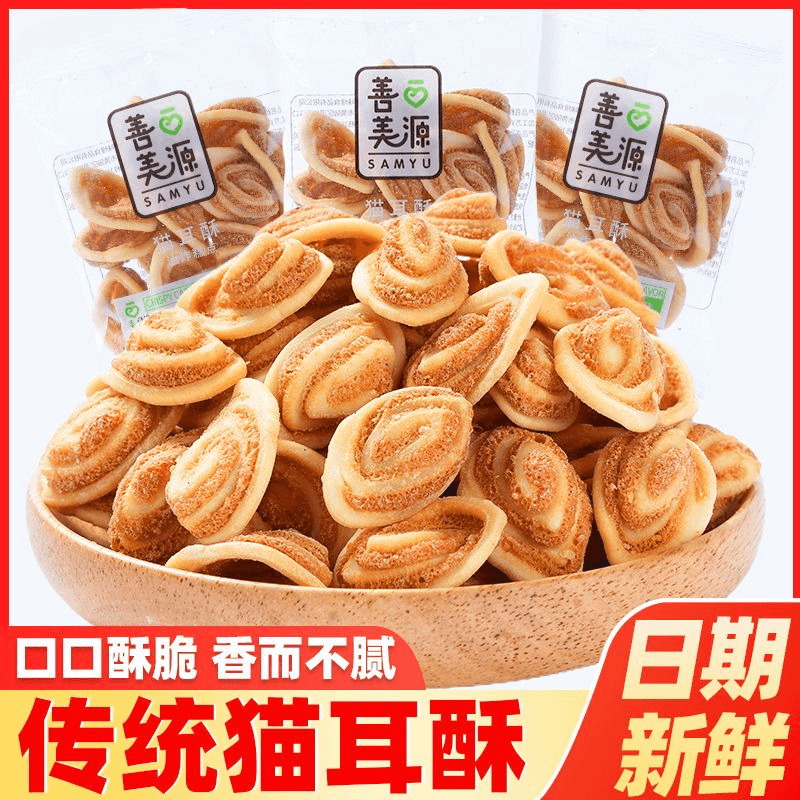 彬敬 现货善美源香脆咸甜猫耳酥网红爆款猫耳朵整箱小吃包邮办公室小零