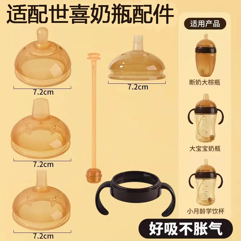 RNRW适配世喜奶瓶配件奶鸭嘴直饮一体式喝水重力球学一岁以上奶嘴